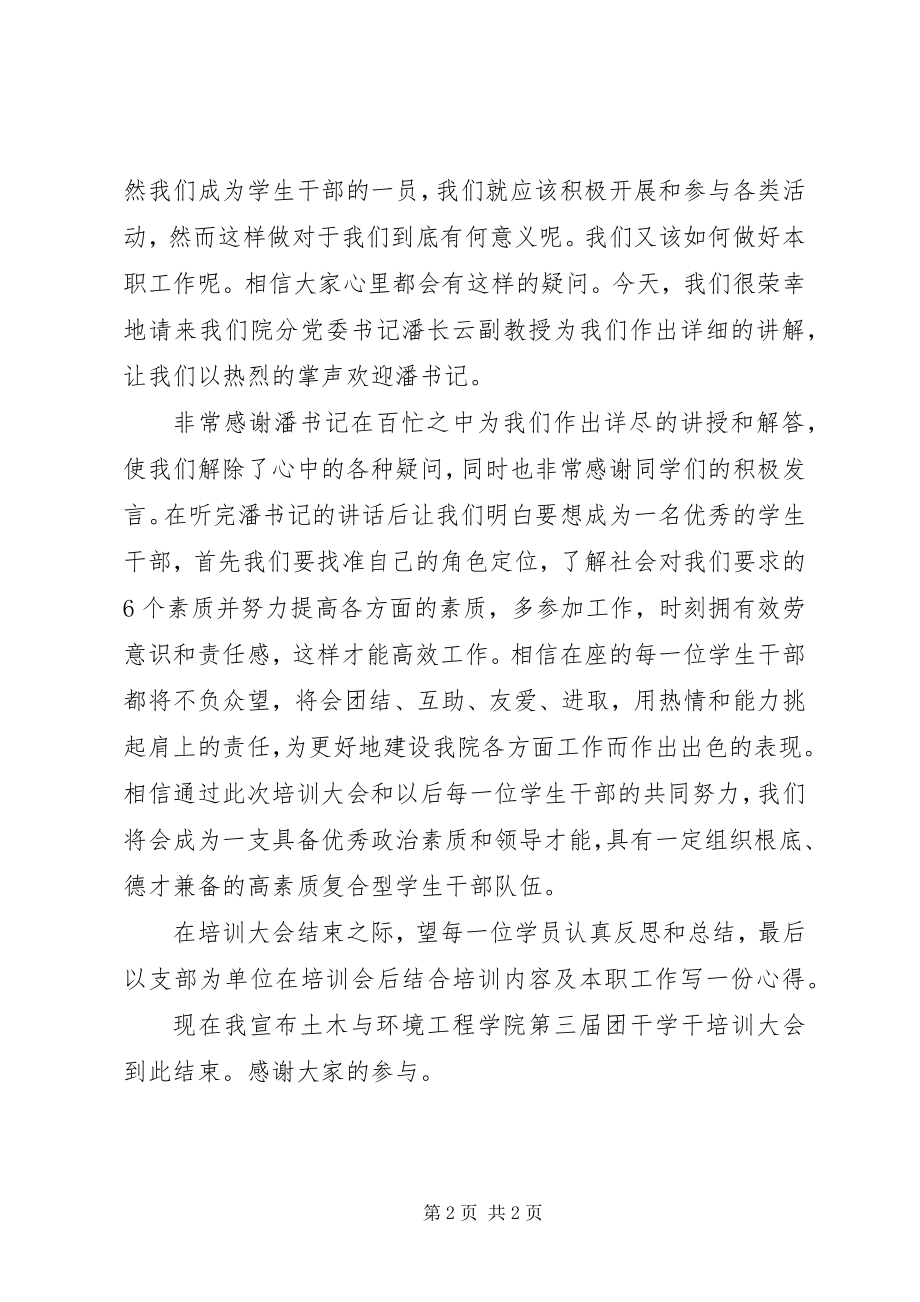 2023年团干培训大会主持稿.docx_第2页