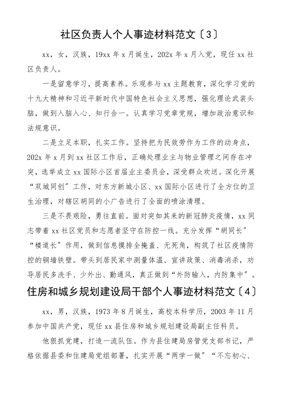 2023年个人事迹简介优秀党员先进事迹材料含乡镇党委书记副书记镇长社区负责人住房和城乡规划建设局干部材料.docx_第3页