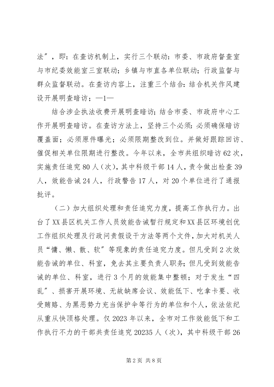 2023年工商局优化经济发展环境的经验材料新编.docx_第2页