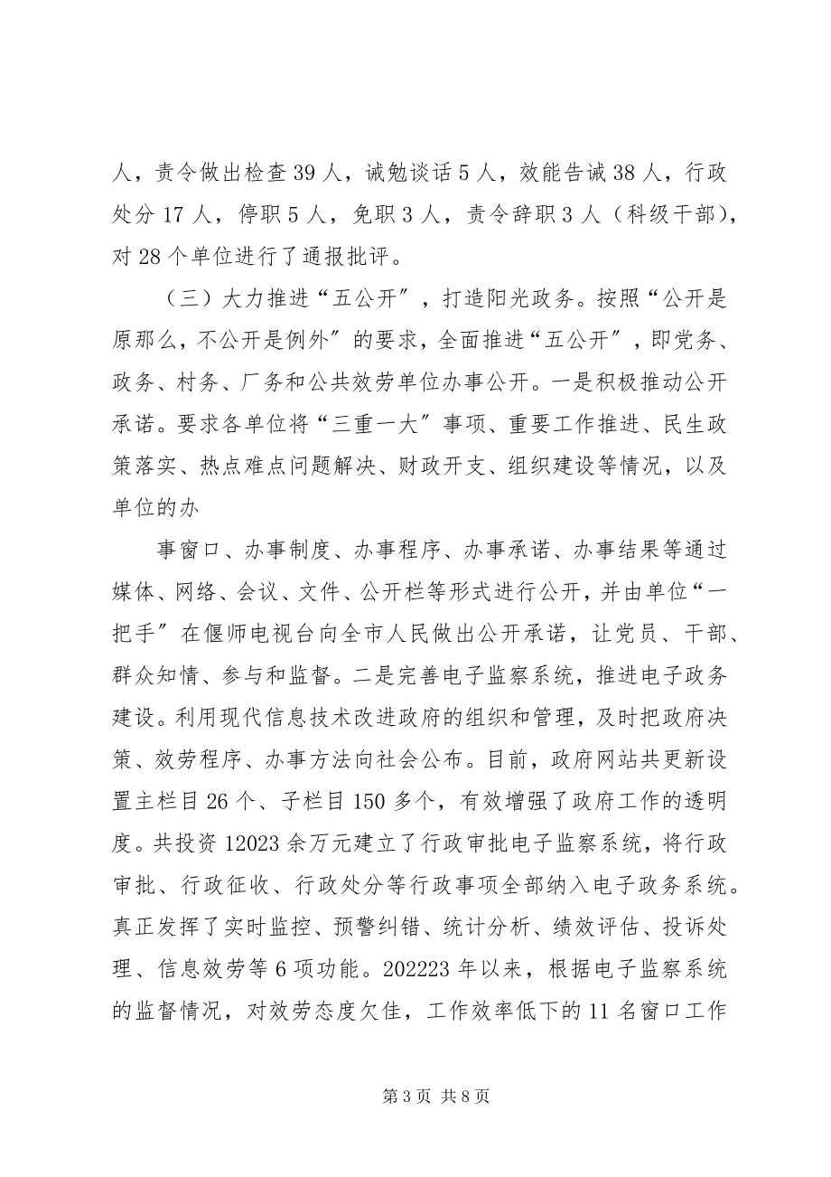 2023年工商局优化经济发展环境的经验材料新编.docx_第3页