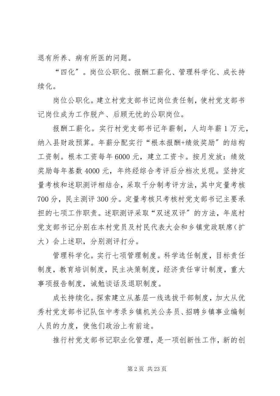 2023年“一定三有四化”推行村党支部书记职业化管理新编.docx_第2页