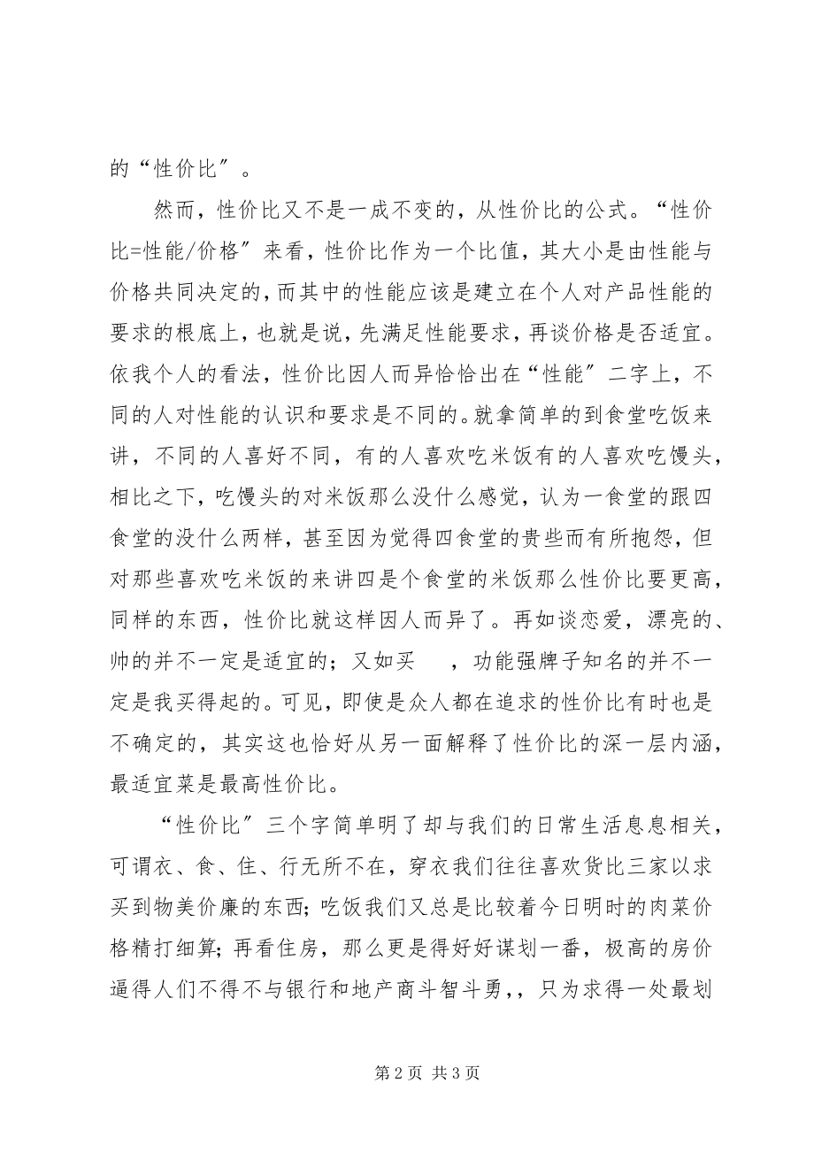 2023年开设选修课《趣味英语趣味学》的感想与实践.docx_第2页