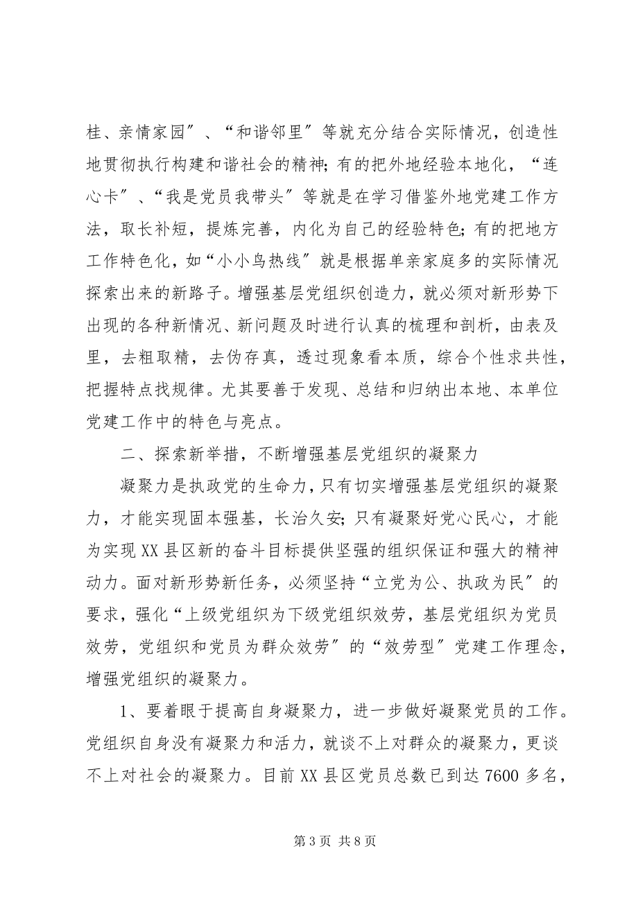 2023年加强党基层组织建设思考.docx_第3页