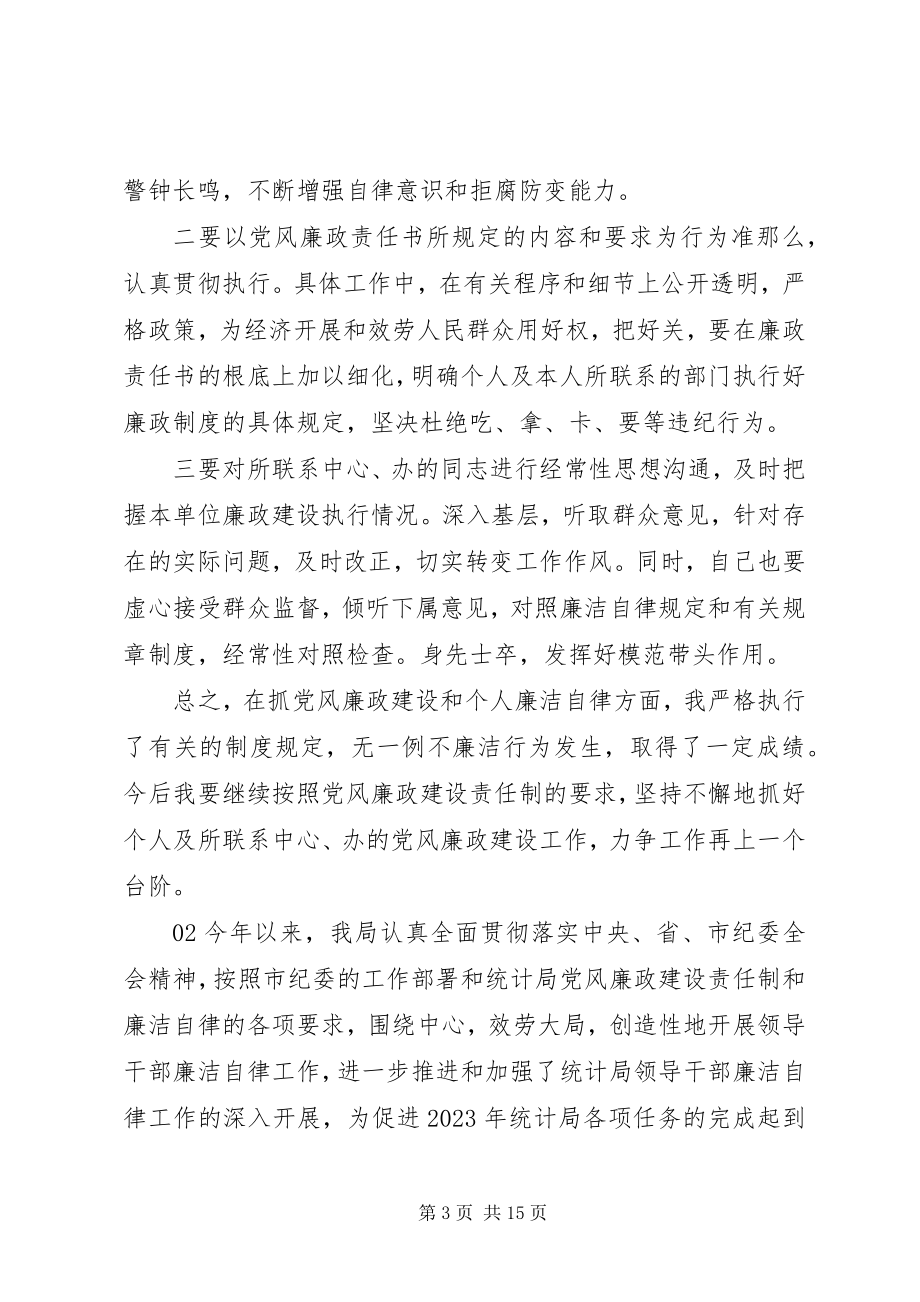 2023年廉洁自律个人工作总结5篇新编.docx_第3页