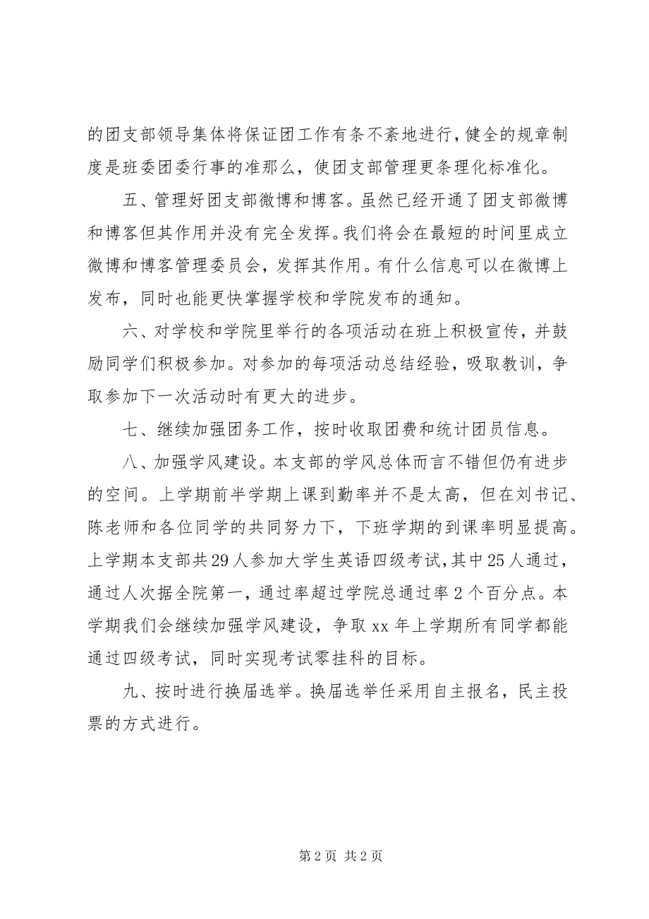 2023年团支部工作计划大学团支部工作计划.docx_第2页