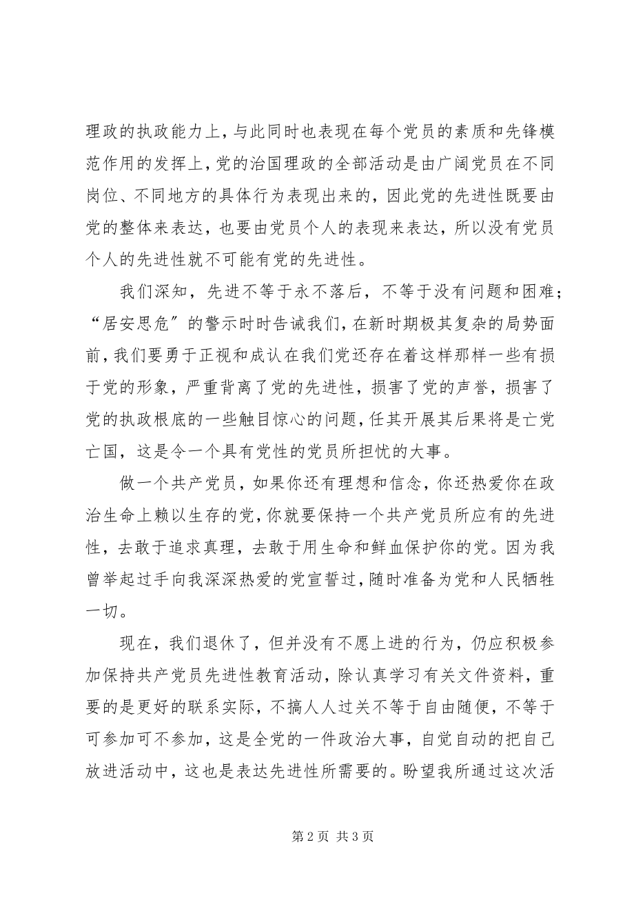 2023年坚定理想信念做一名永葆先进性的共产党员.docx_第2页