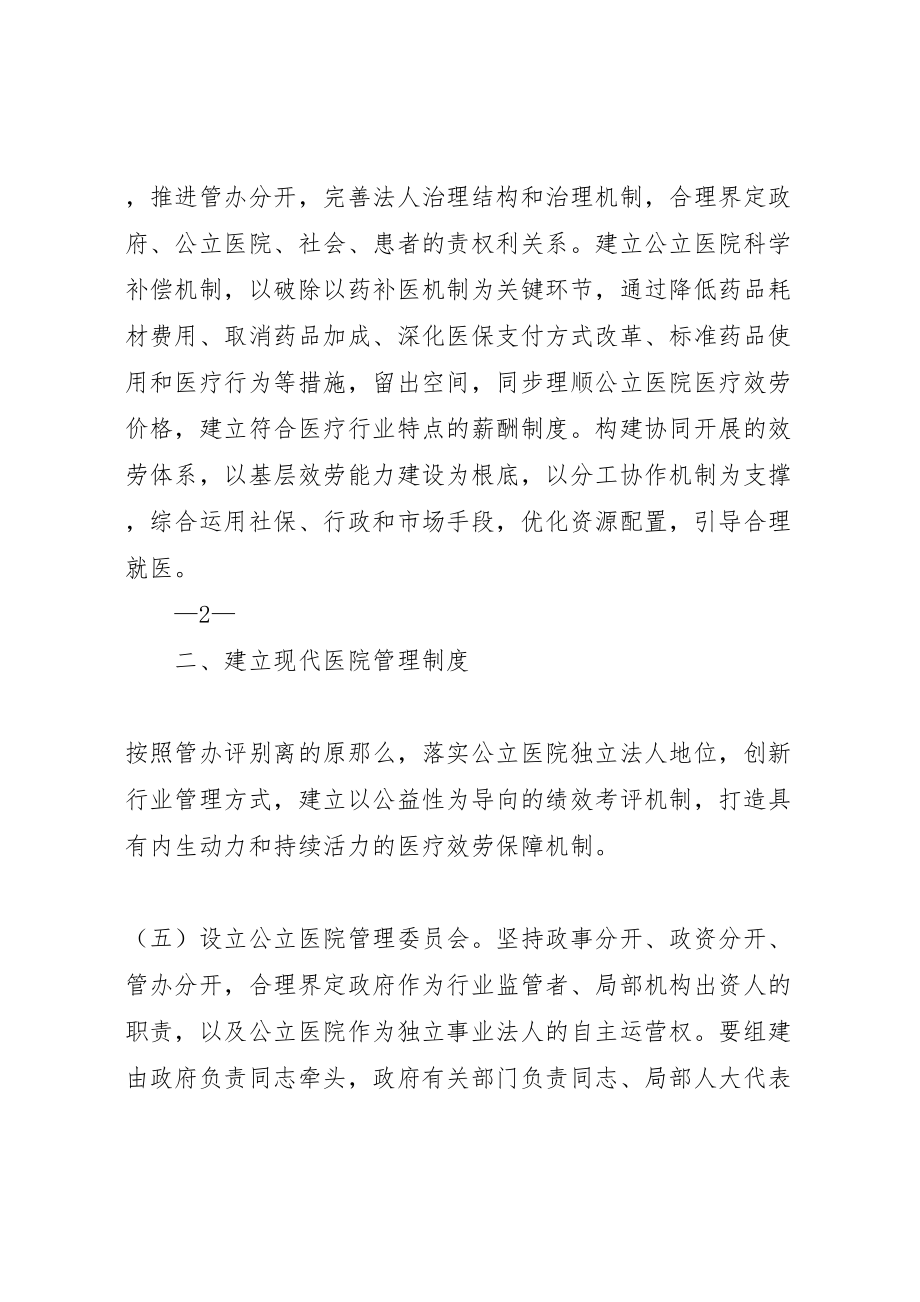 2023年公立医院综合改革实施方案 2.doc_第3页