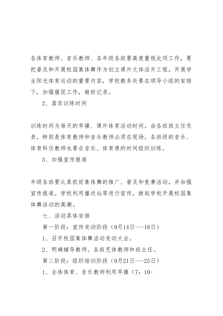 2023年学校园集体舞活动方案 5.doc_第2页