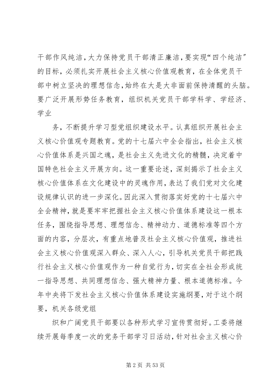 2023年开拓奋进改革创新全面推进机关党的工作.docx_第2页