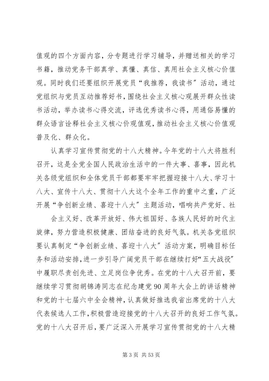 2023年开拓奋进改革创新全面推进机关党的工作.docx_第3页