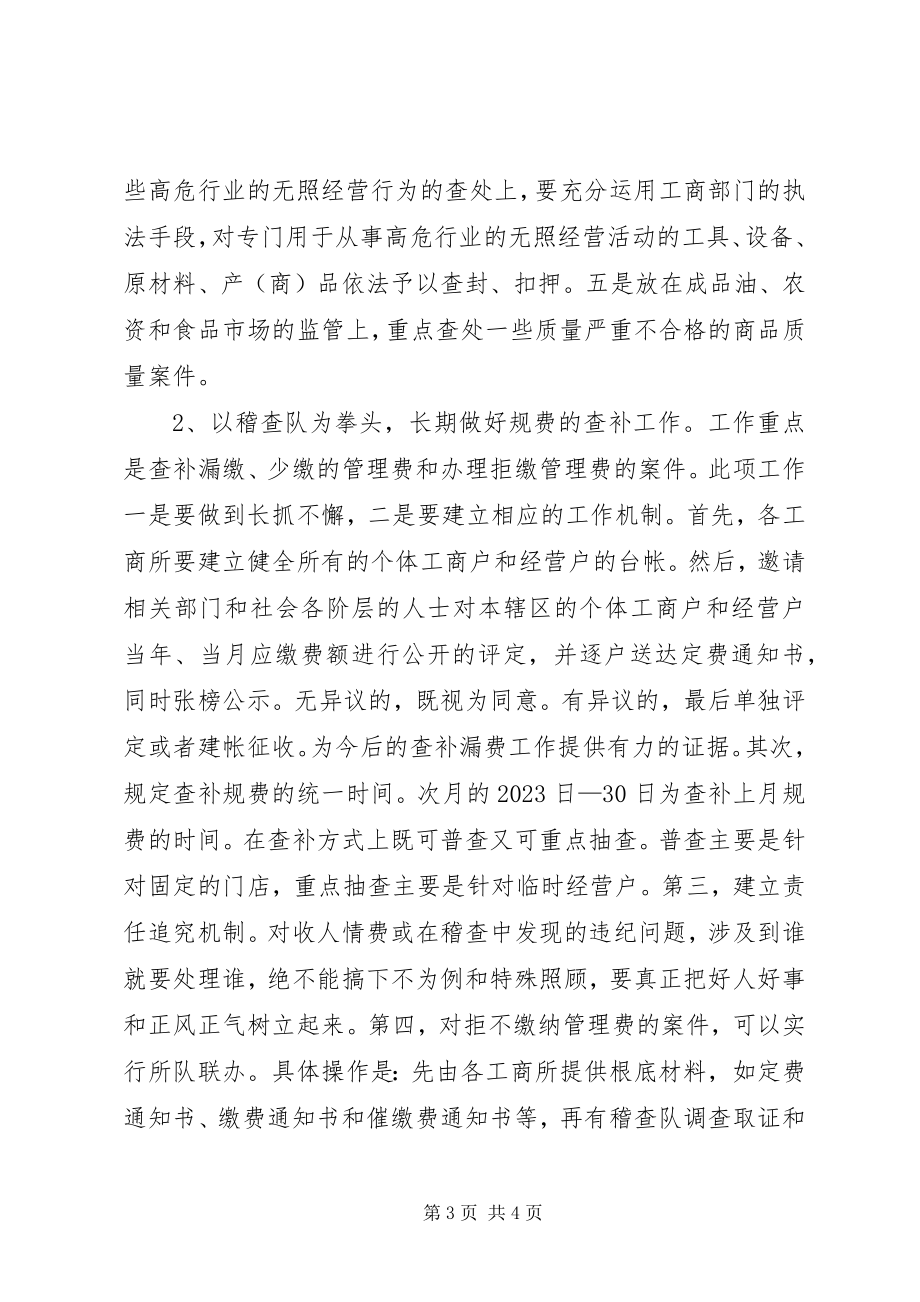 2023年工商局某年执法办案工作意见.docx_第3页