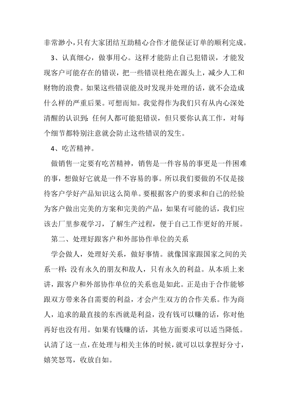 2023年家具销售员年终工作总结.doc_第2页