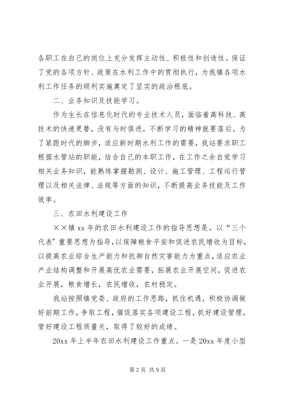 2023年水管站上半年工作总结.docx_第2页