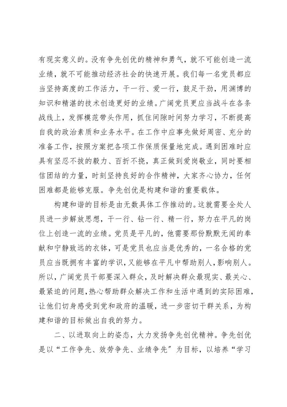 2023年党员工作心得体会多篇.docx_第2页