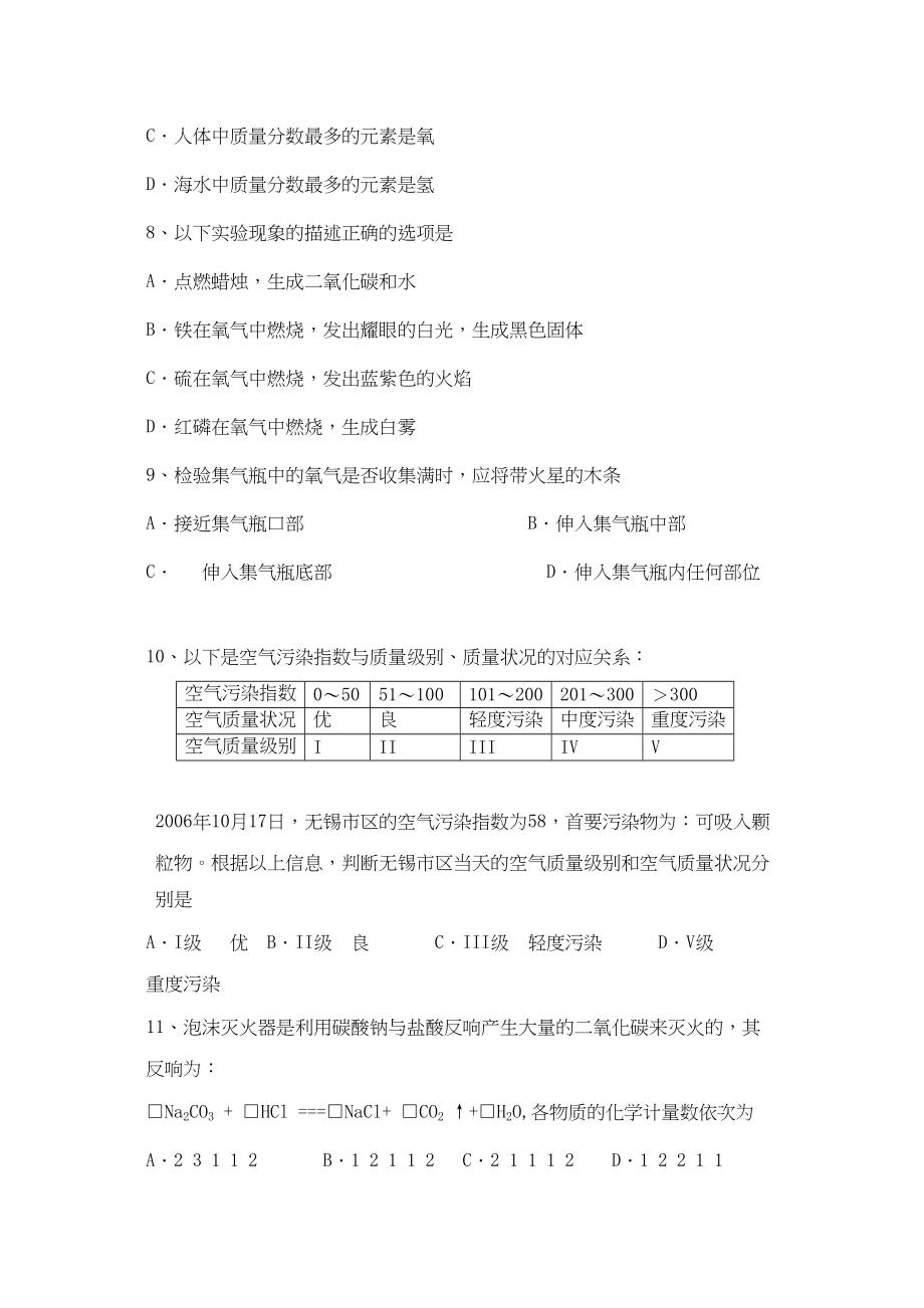 2023年度江苏省无锡市北塘区第一学期期中试卷初中化学.docx_第2页