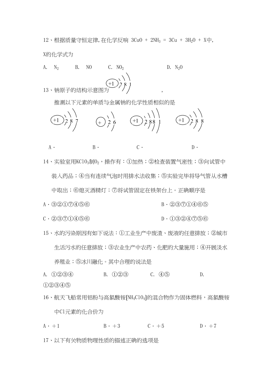 2023年度江苏省无锡市北塘区第一学期期中试卷初中化学.docx_第3页