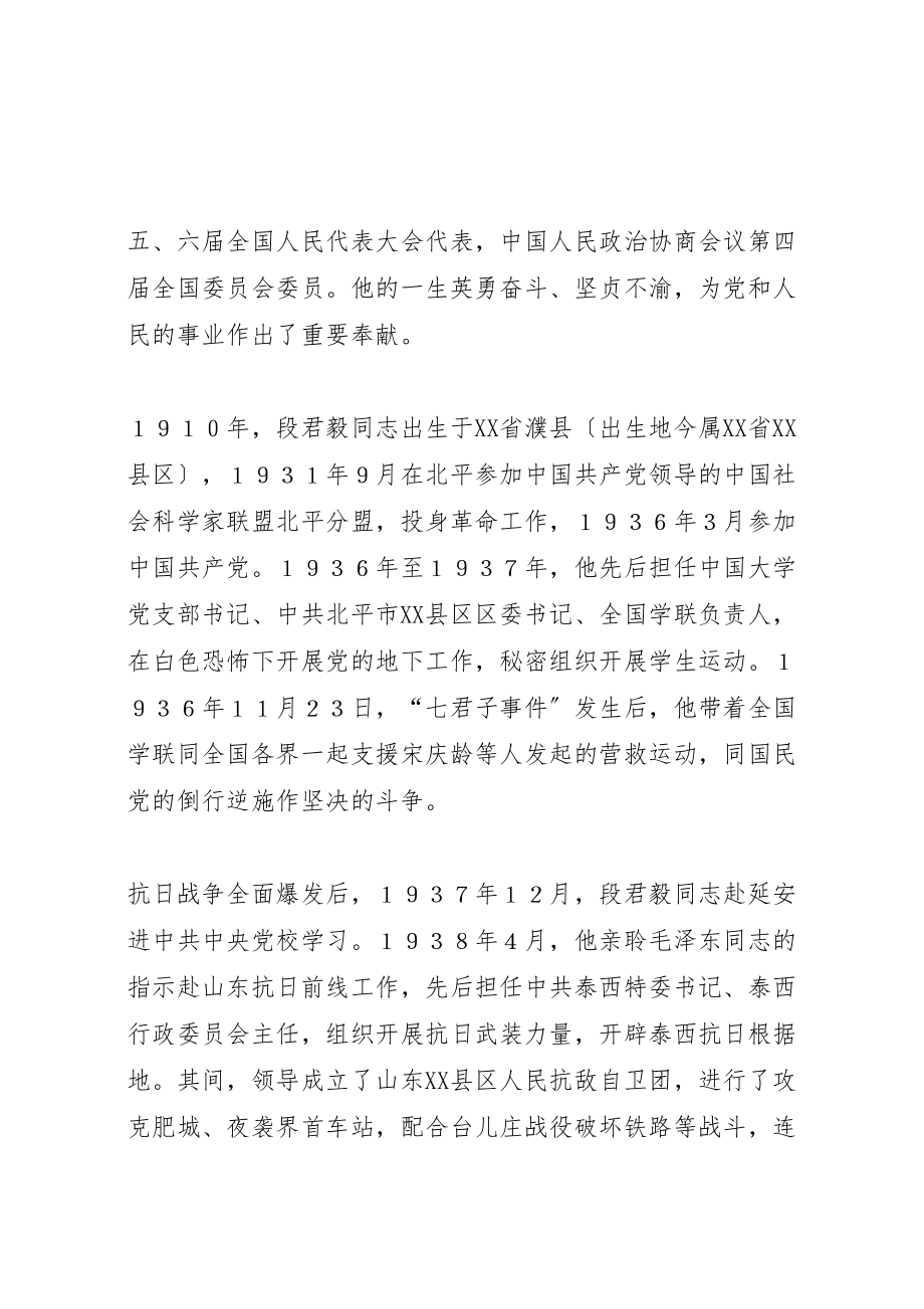 2023年在纪念段君毅同志诞辰100周年座谈会上的致辞5篇.doc_第2页