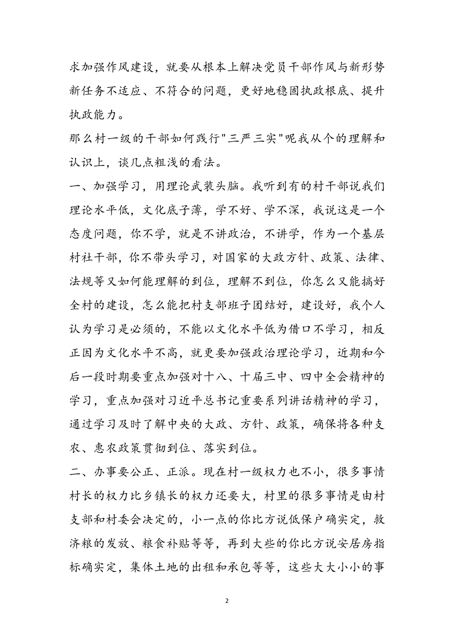 2023年公务员三严三实学习心得体会6篇参考范文.doc_第2页