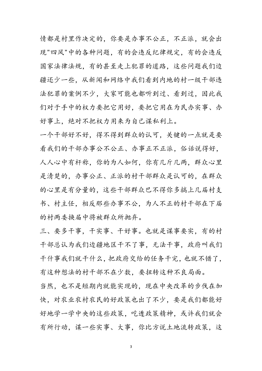 2023年公务员三严三实学习心得体会6篇参考范文.doc_第3页