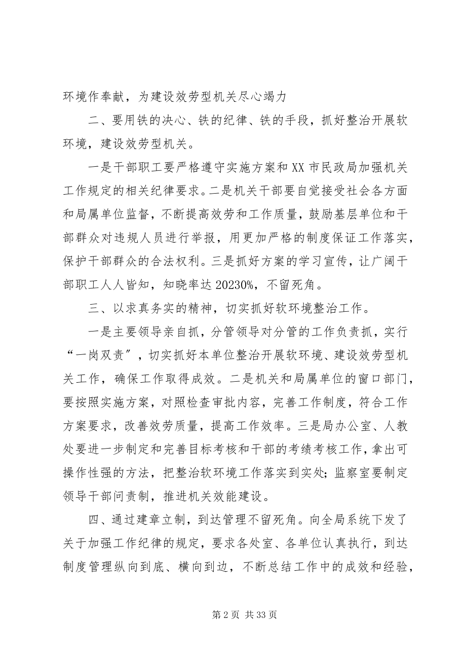 2023年市民政局整治“软环境”工作要求5篇.docx_第2页