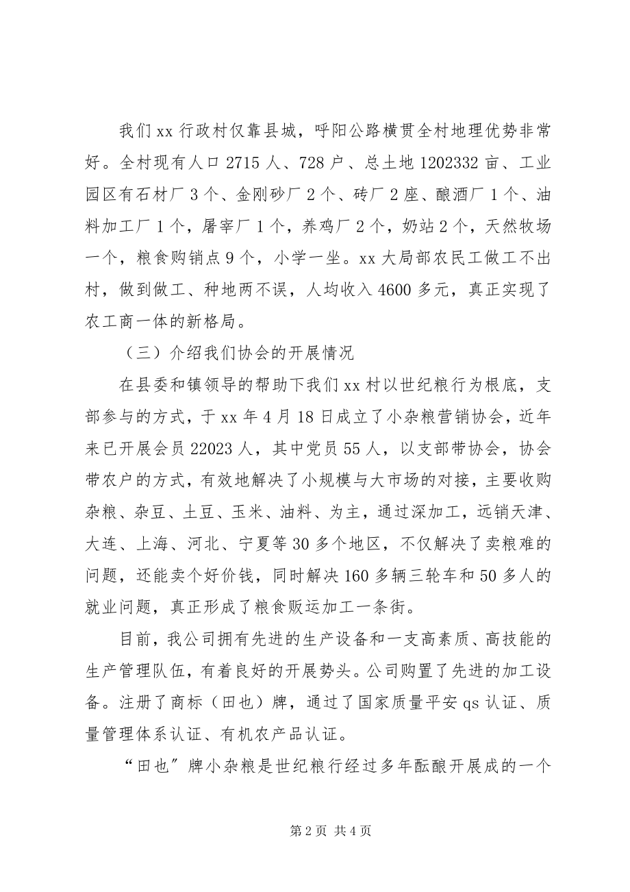 2023年协会开展创先争优动员大会讲话稿.docx_第2页