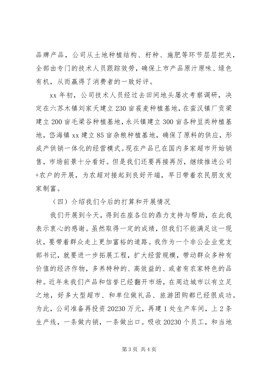 2023年协会开展创先争优动员大会讲话稿.docx_第3页