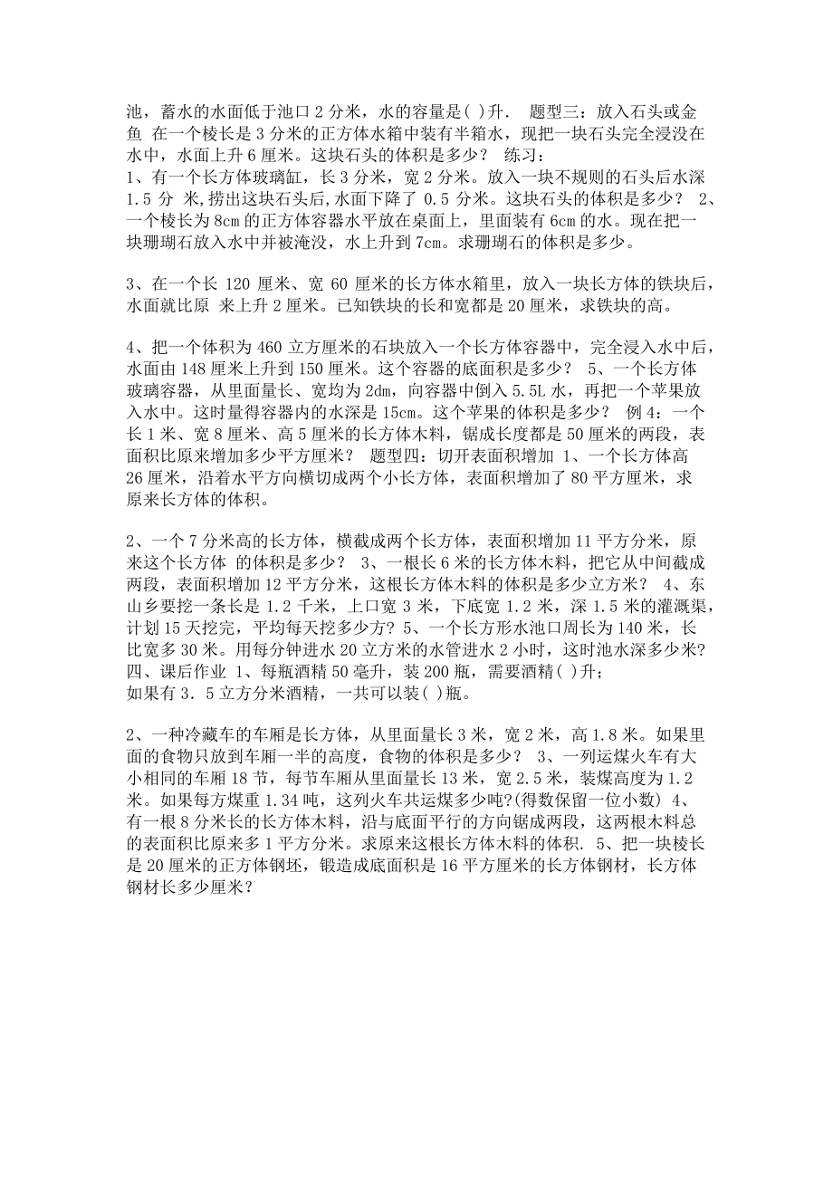 2023年图形正方体与长方体体积四种题型分类复习.doc_第2页