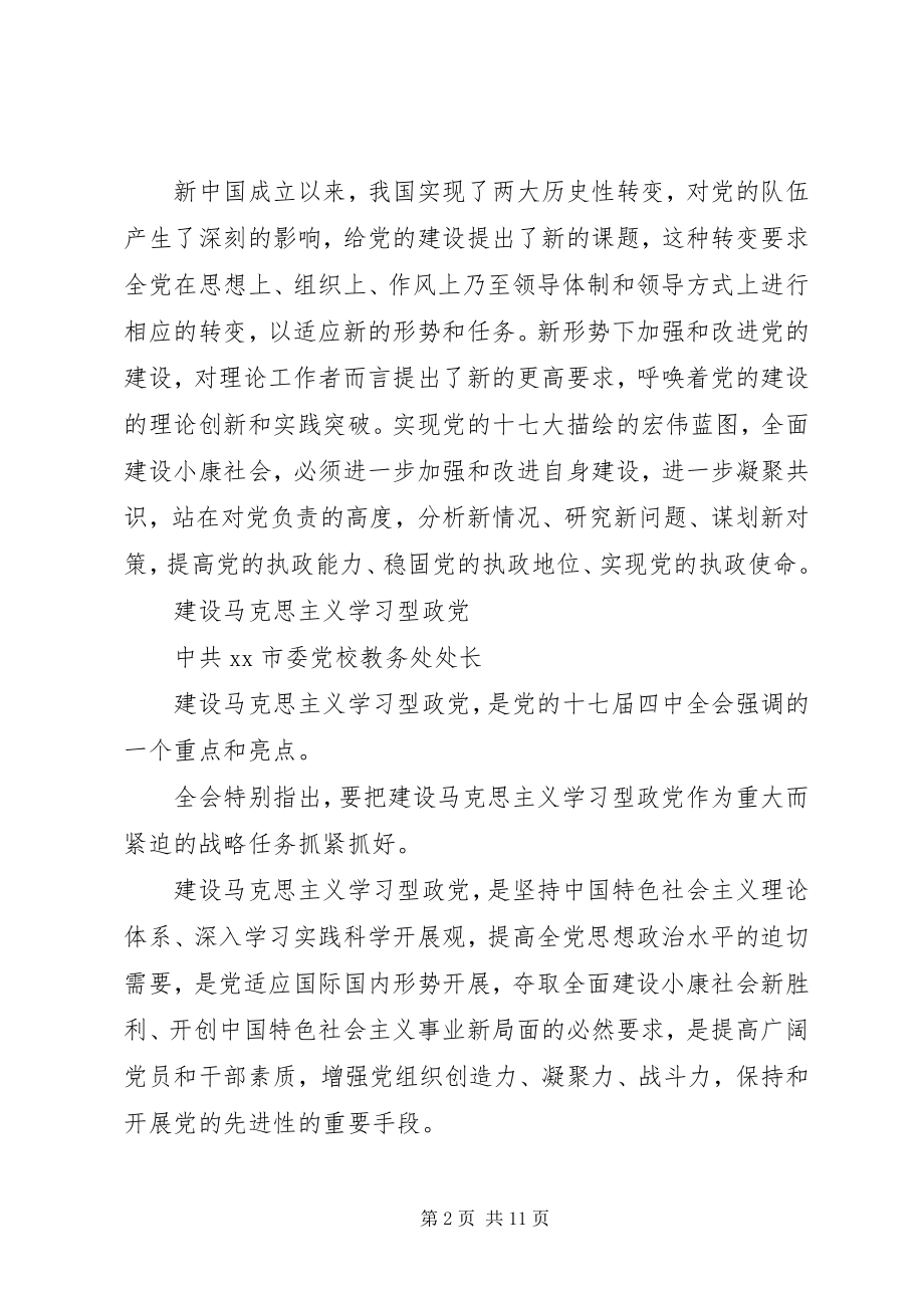 2023年学习十七届四中全会座谈会讲话集锦.docx_第2页