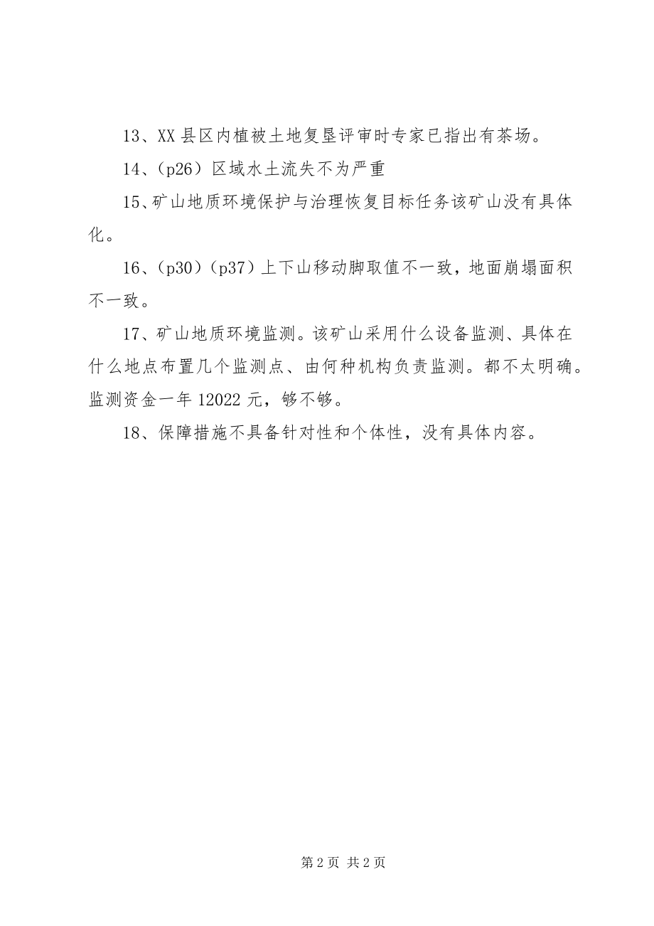 2023年矿山地质环境保护与土地复垦方案继续教育心得体会[样例5.docx_第2页