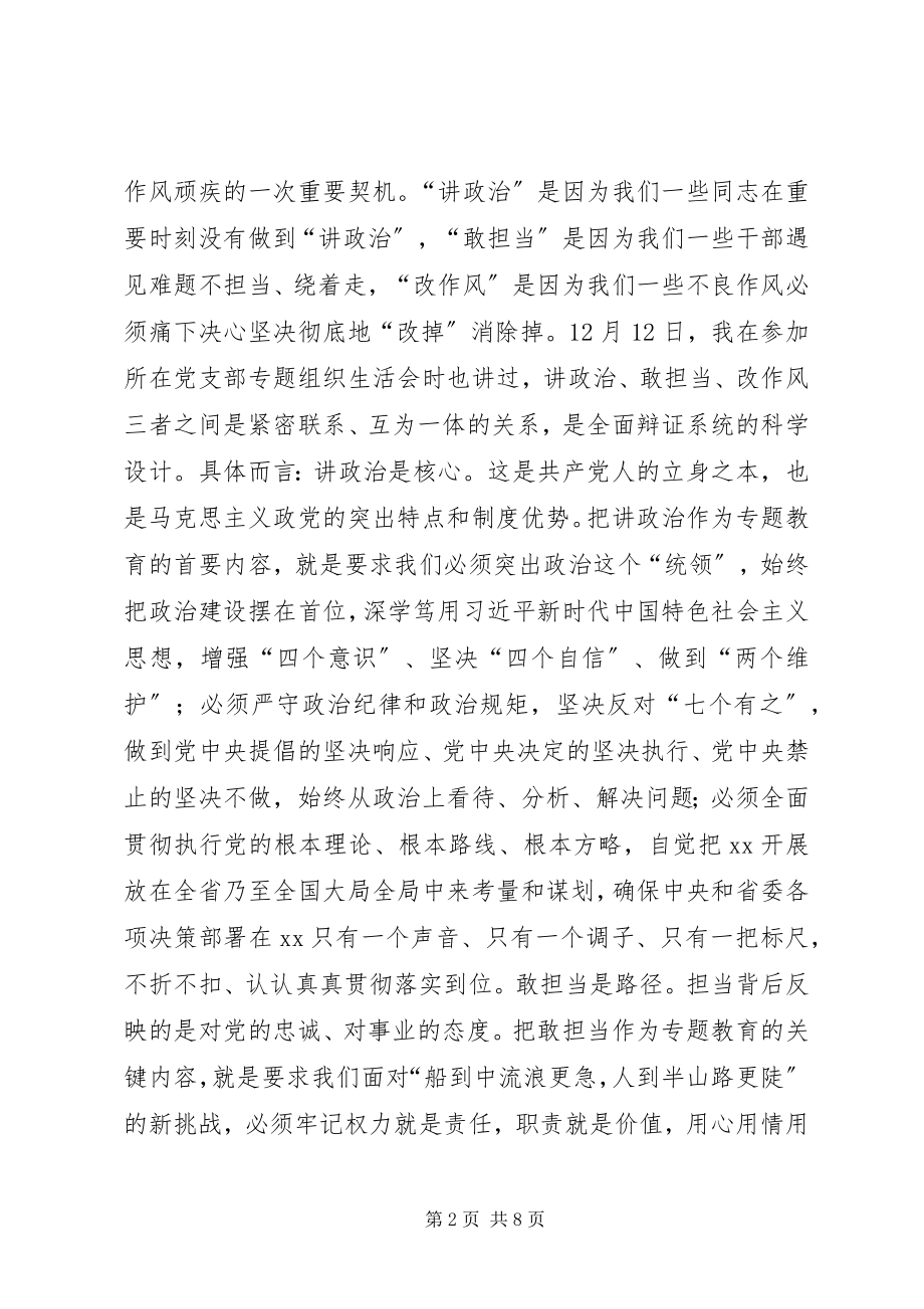 2023年全市“讲政治敢担当改作风”专题教育动员会议致辞稿.docx_第2页