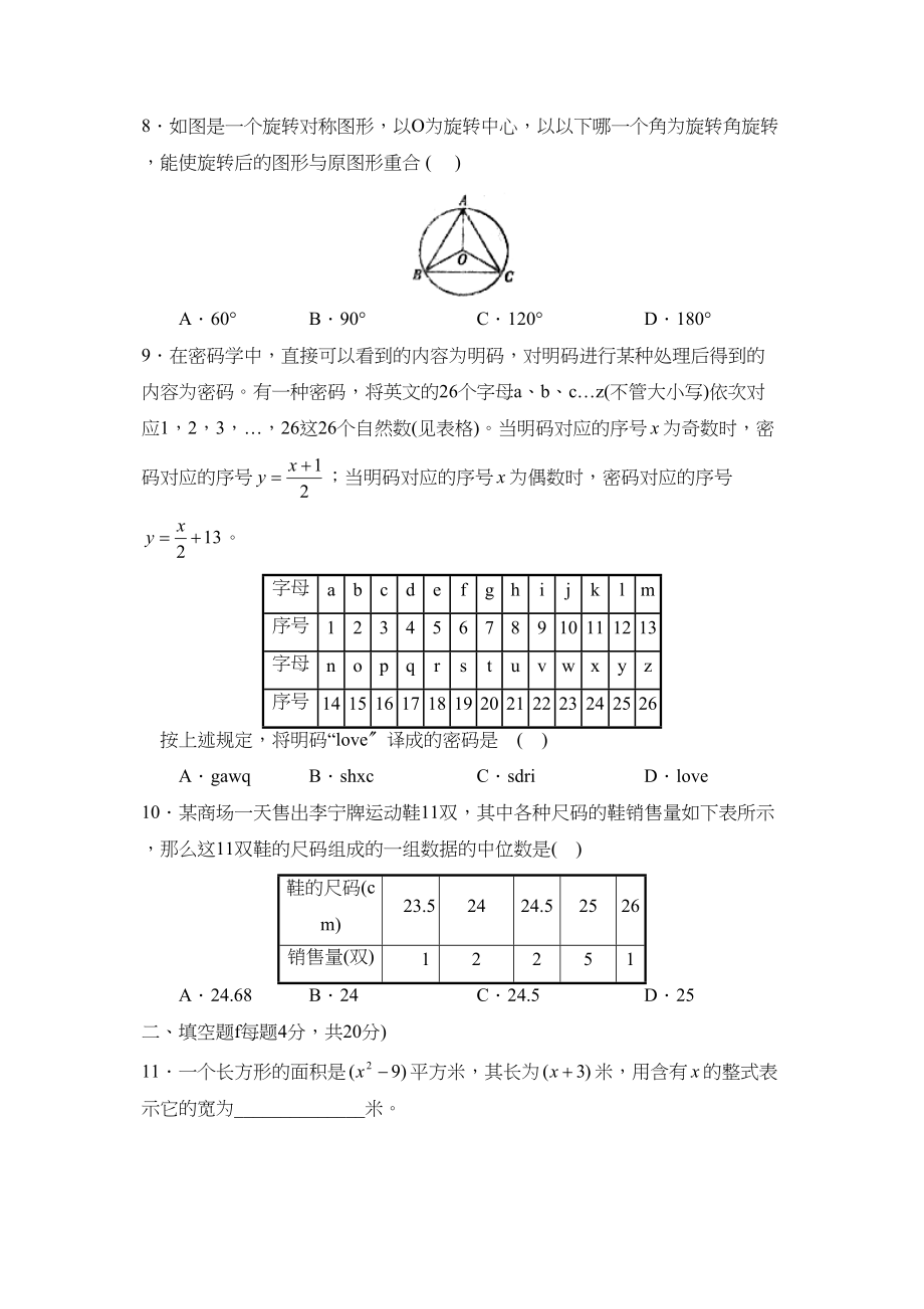 2023年聊城市阳谷县中考适应性训练（一）初中数学.docx_第2页