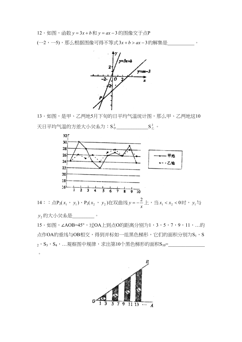 2023年聊城市阳谷县中考适应性训练（一）初中数学.docx_第3页