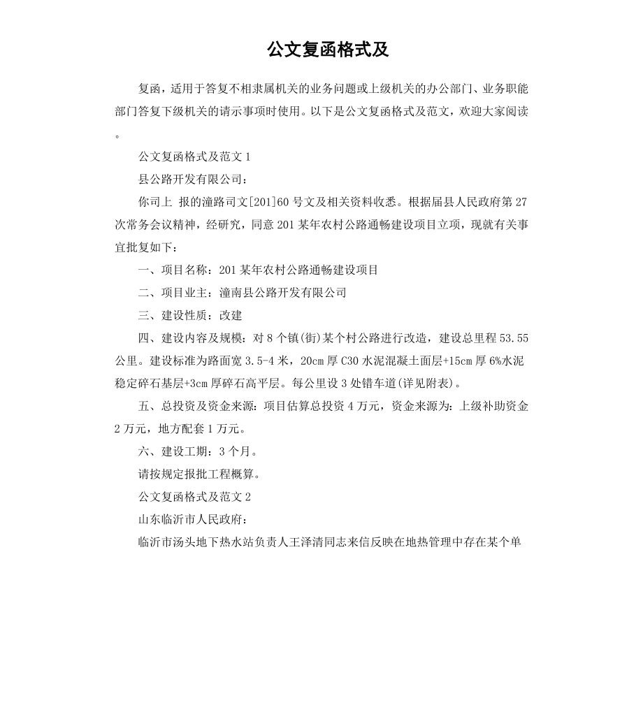 公文复函格式及.docx_第1页