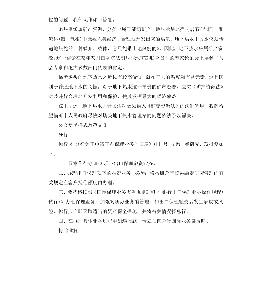 公文复函格式及.docx_第2页