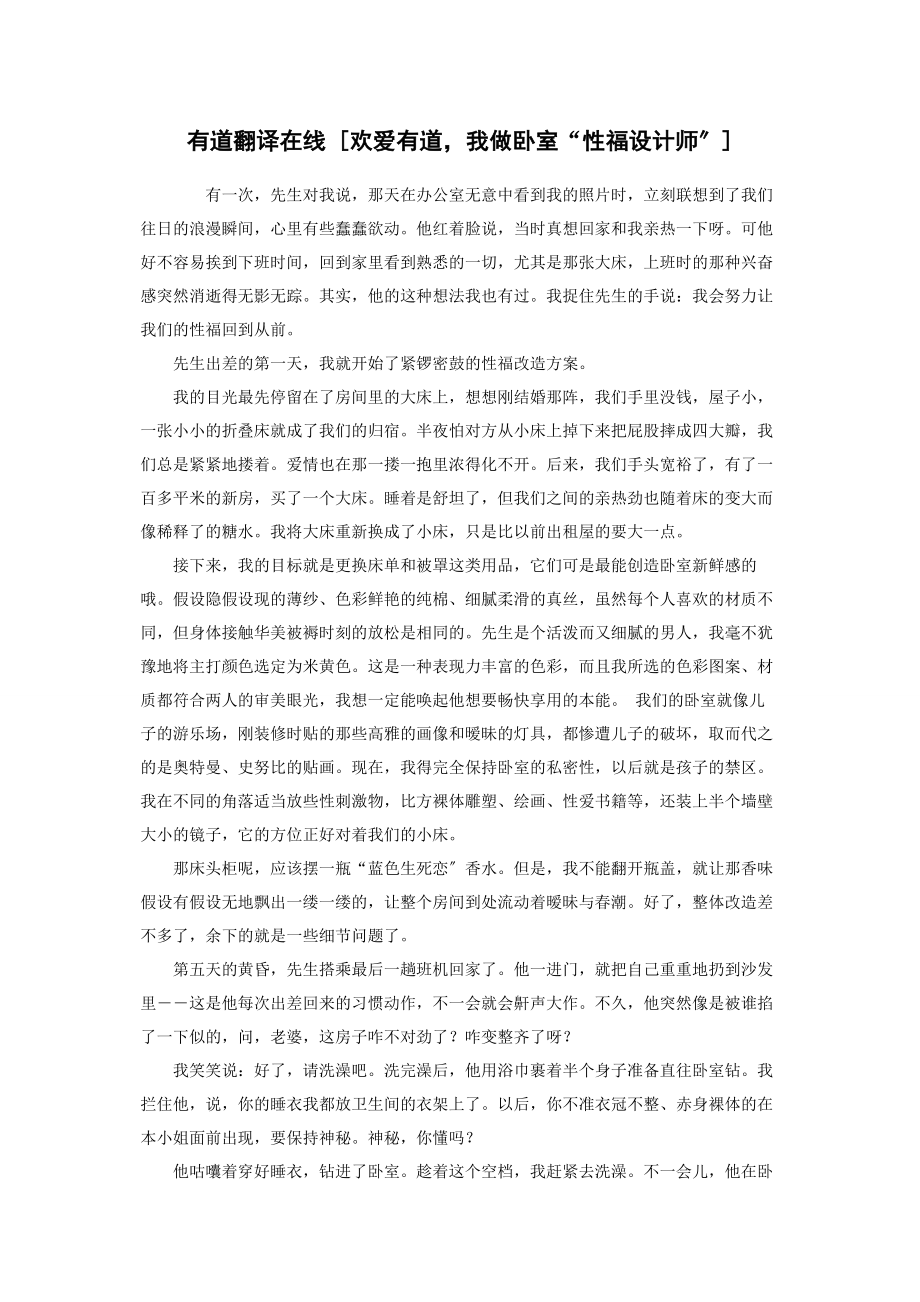 2023年有道翻译在线欢爱有道我做卧室“性福设计师”.docx_第1页