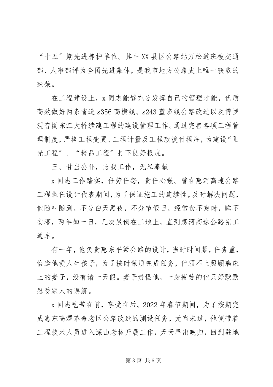 2023年公路管理站书记个人事迹.docx_第3页