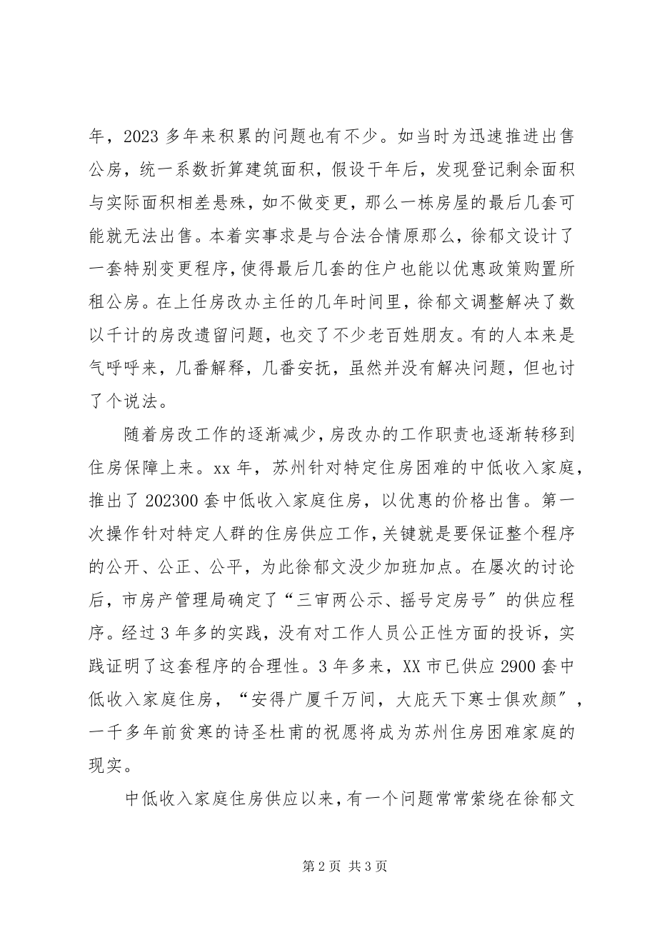 2023年房改办主任个人事迹材料.docx_第2页