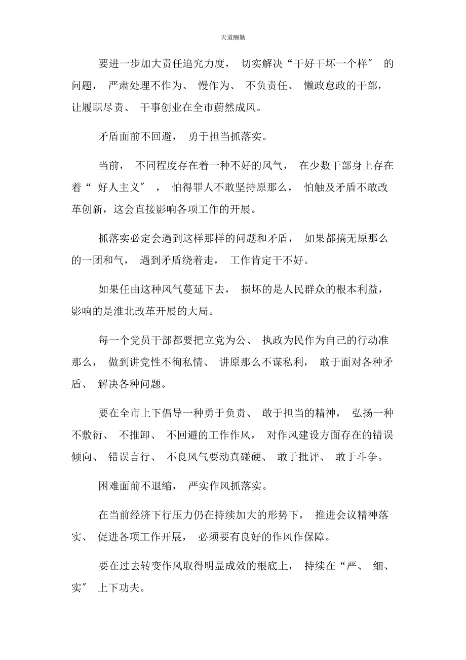 2023年担当尽责方面存在问题及整改措施范文.docx_第2页