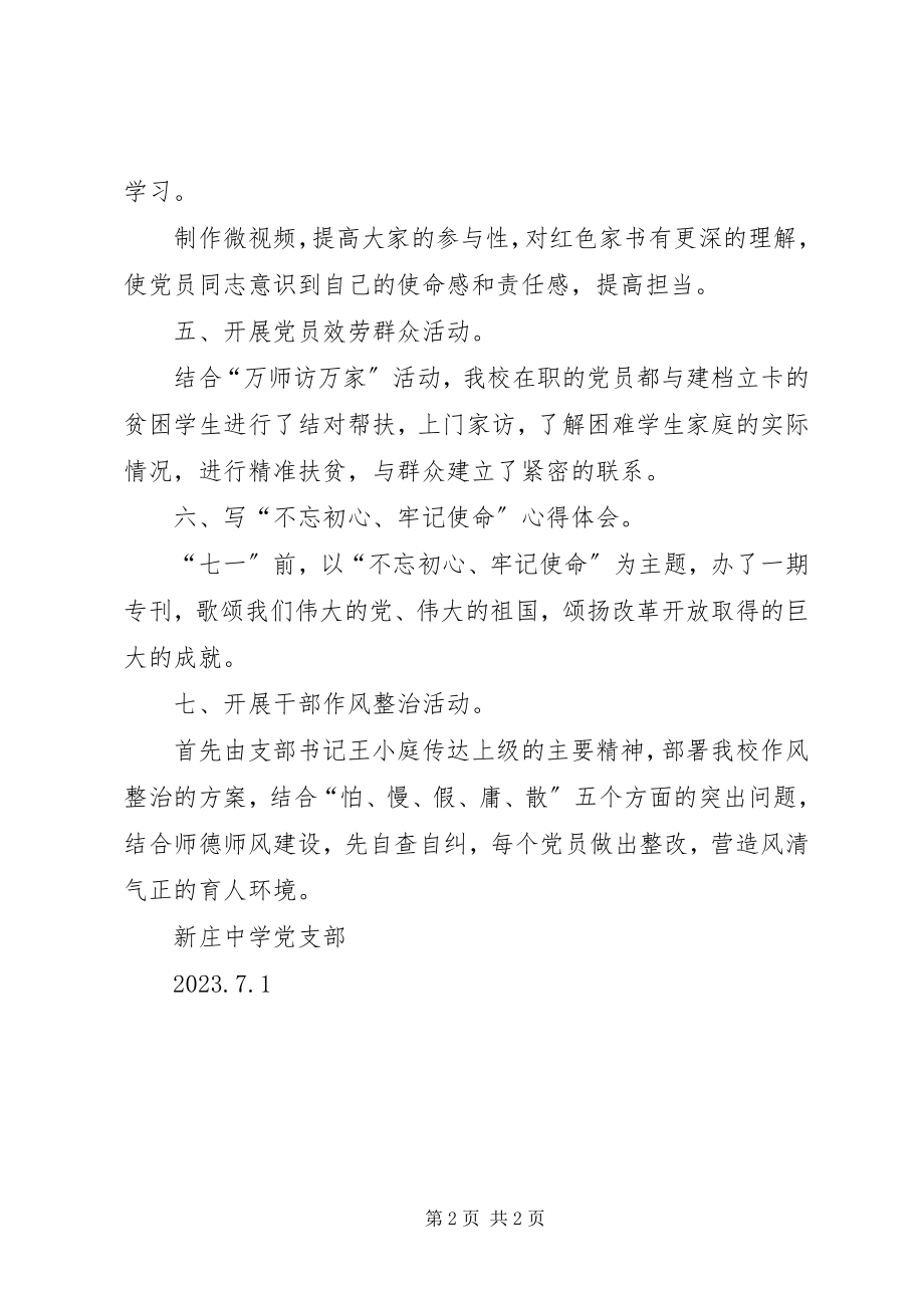 2023年中学党支部“七一”系列活动汇报材料.docx_第2页