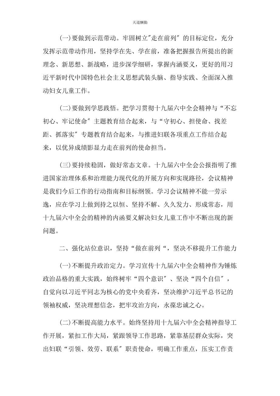 2023年贯彻落实十九届四中全会精神研讨发言材料范文.docx_第2页