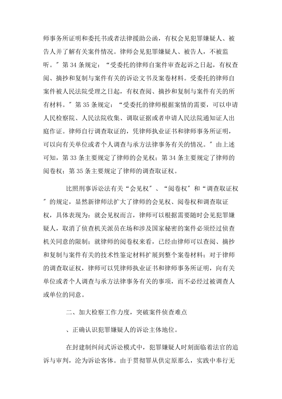 2023年学习新律师法心得体会.docx_第2页