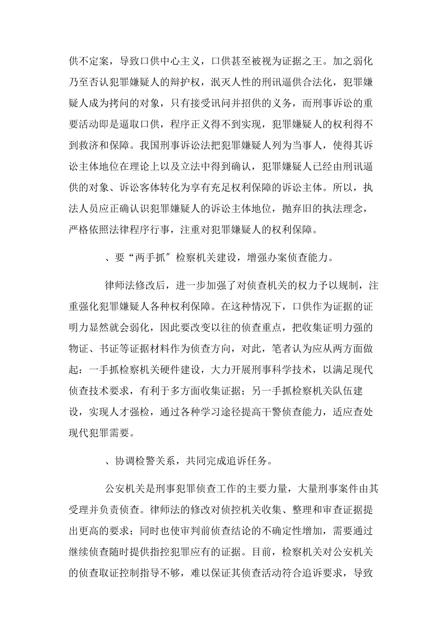 2023年学习新律师法心得体会.docx_第3页