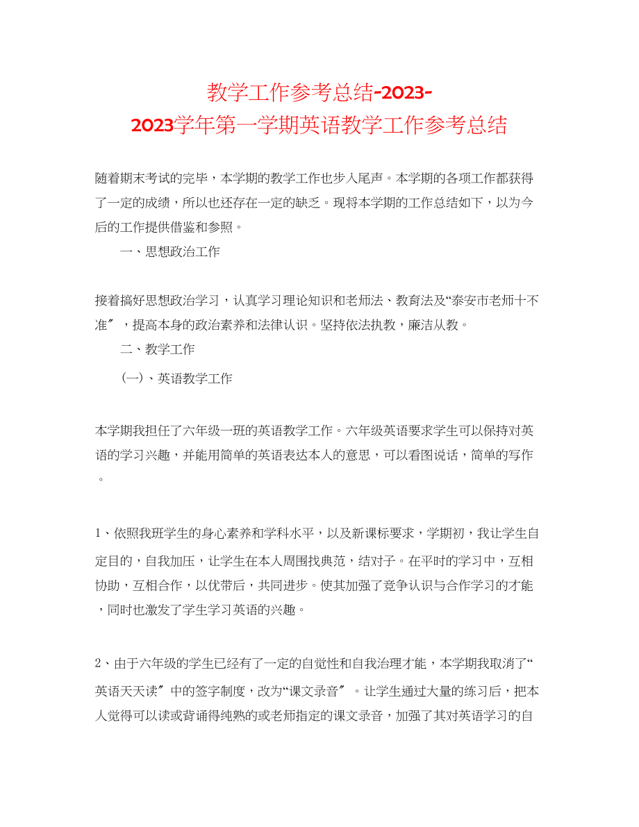 2023年教学工作总结学第一学期英语教学工作总结.docx_第1页