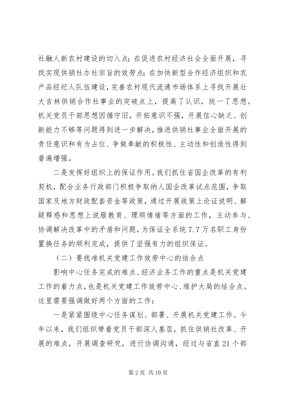 2023年供销社党建工作交流材料.docx_第2页