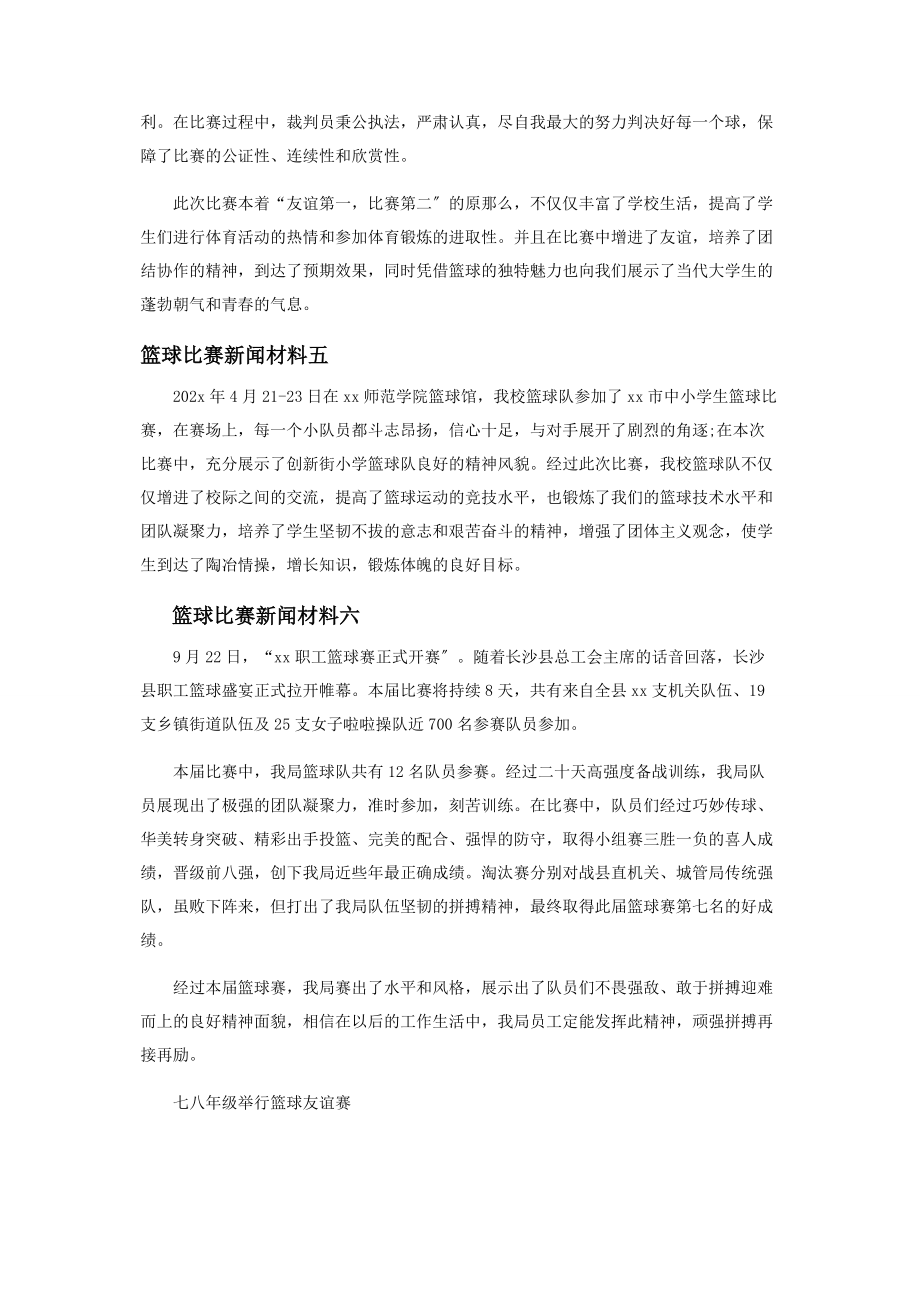 2023年篮球比赛新闻材料.docx_第3页