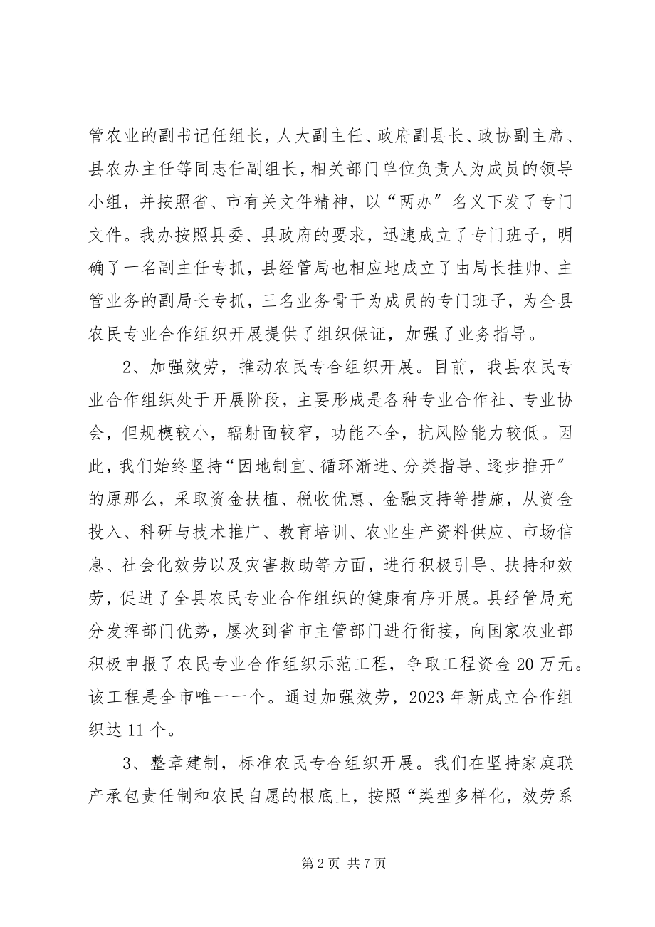 2023年农民和农村专业合作组织谁也离不开谁.docx_第2页