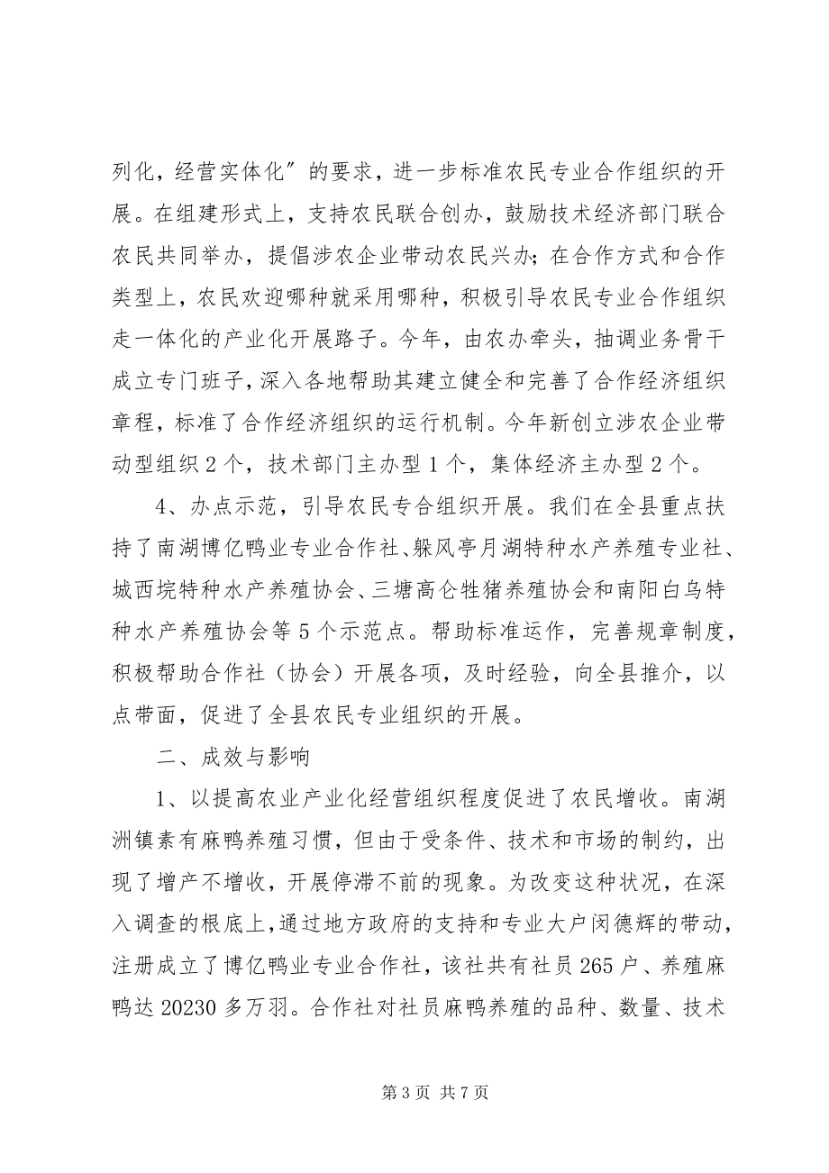 2023年农民和农村专业合作组织谁也离不开谁.docx_第3页