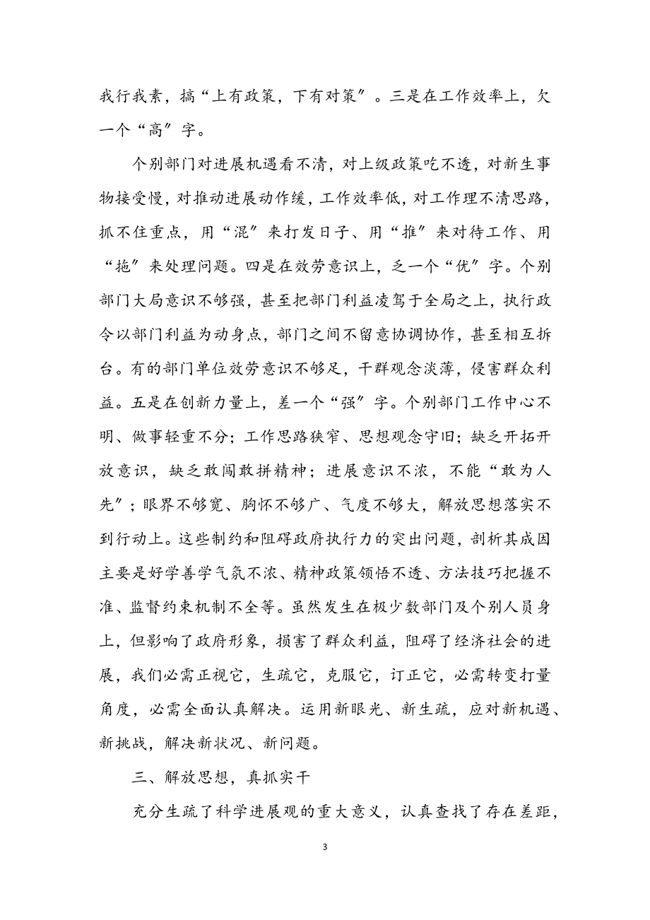 2023年县委副县长学习实践科学发展观心得体会.docx_第3页