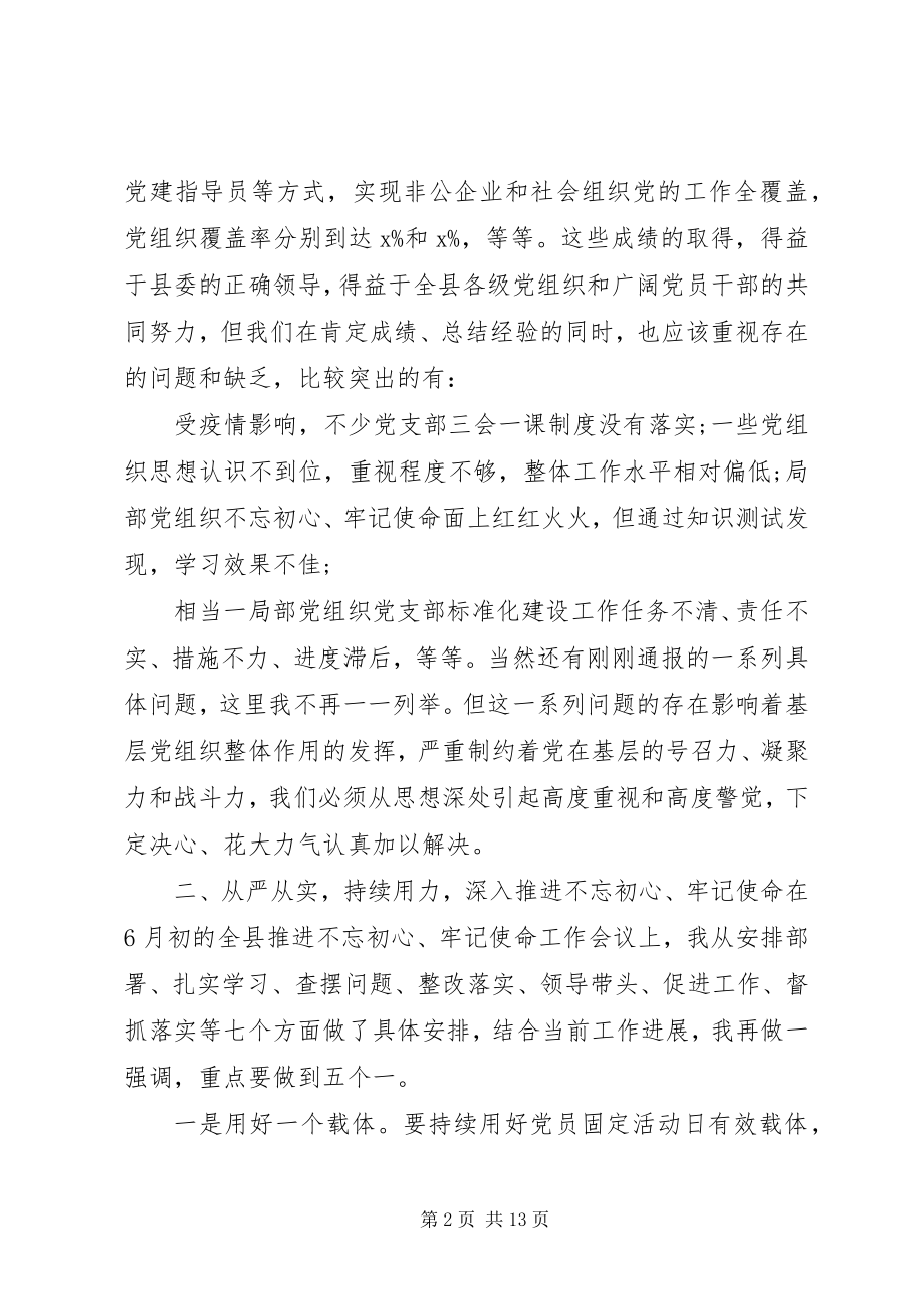 2023年在督查调研推进会上的致辞.docx_第2页