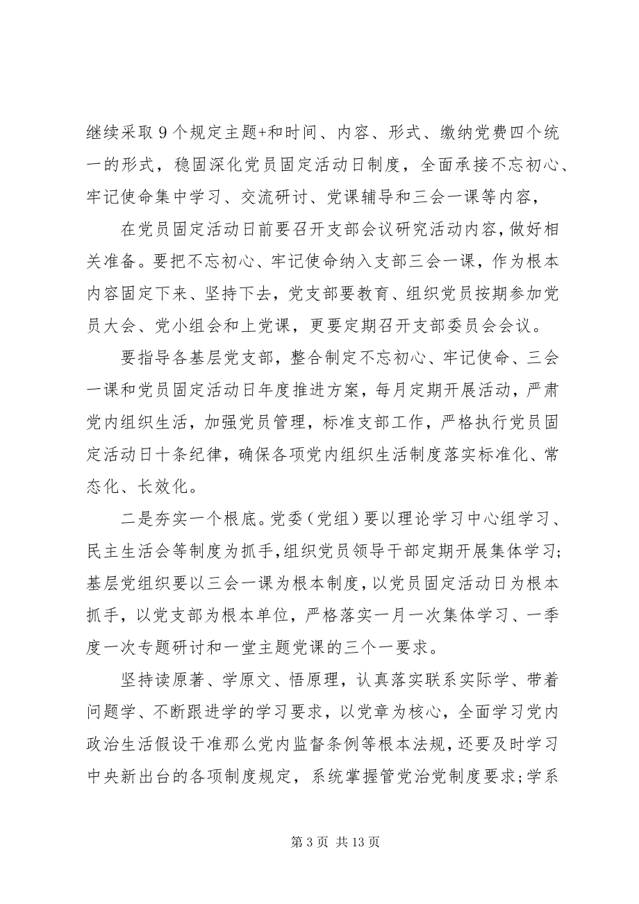 2023年在督查调研推进会上的致辞.docx_第3页